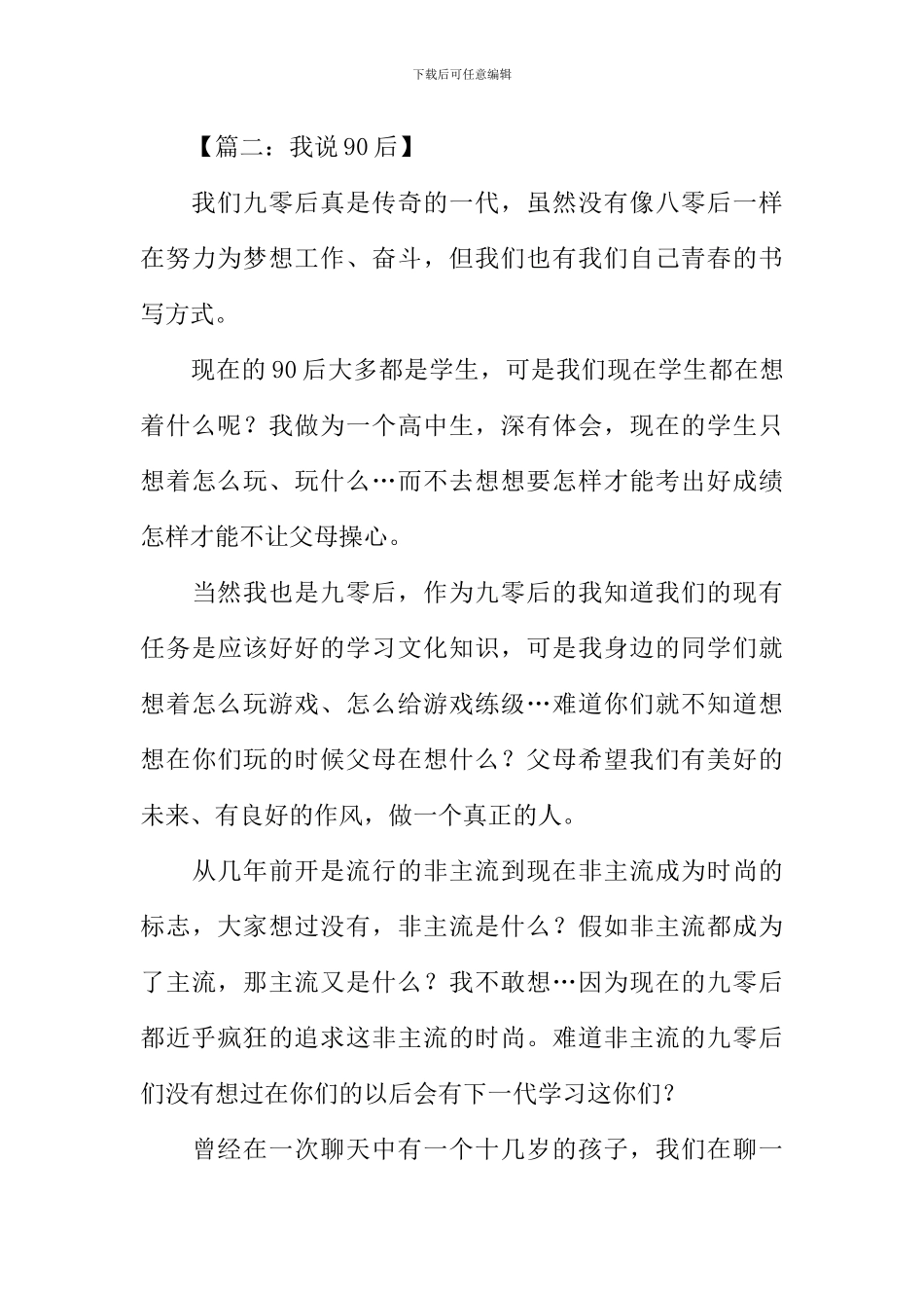 我说九零后作文_第3页