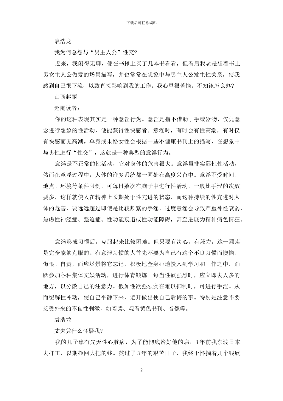 我该如何帮助遭受性强暴的女儿-等_第2页