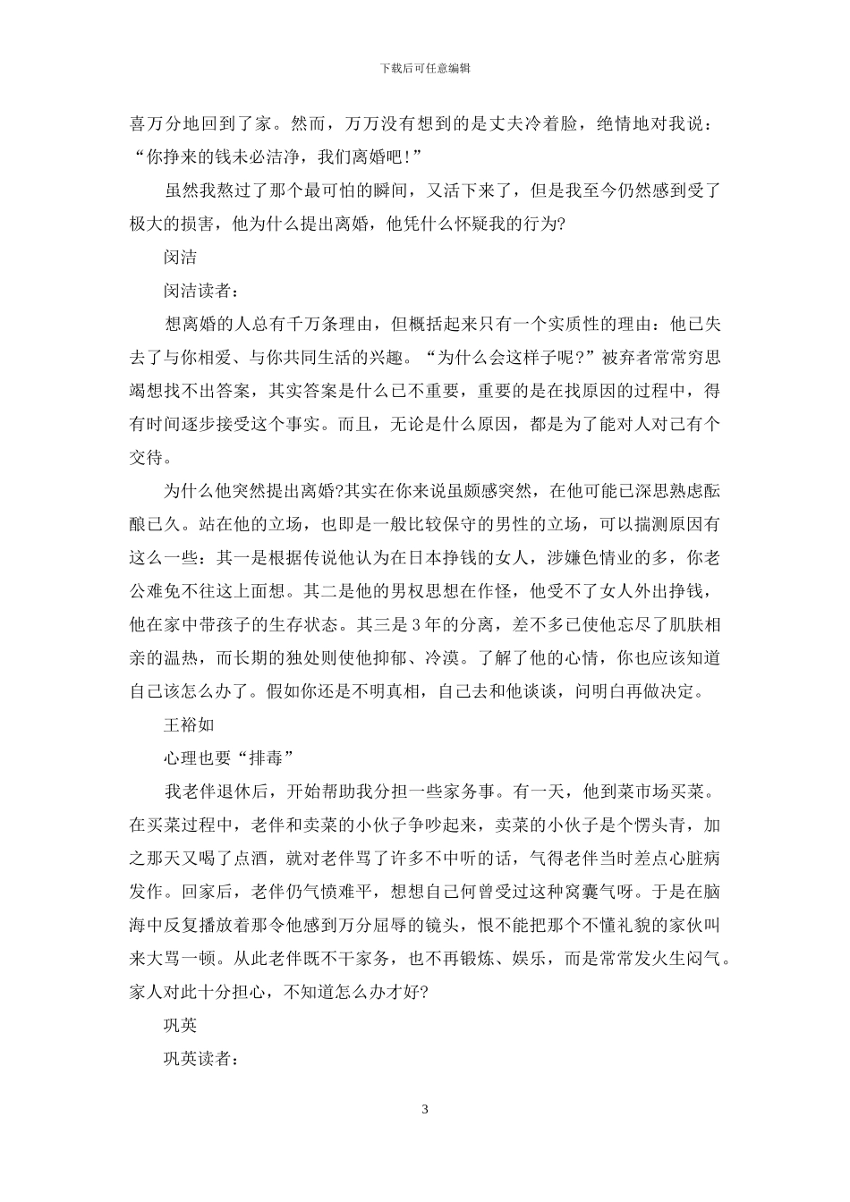 我该如何帮助遭受性强暴的女儿-等_第3页