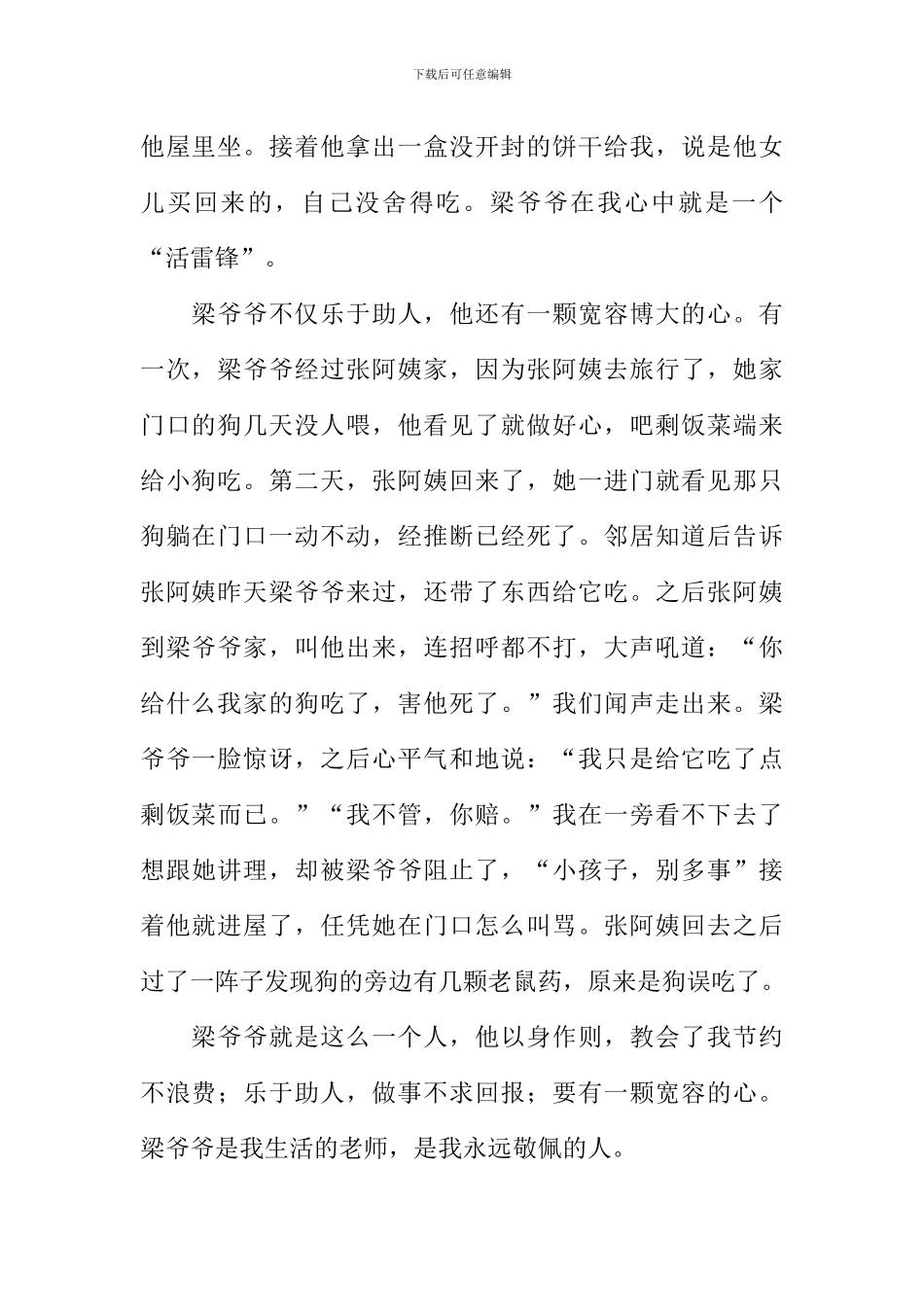 我身边最尊敬的人作文800字_第2页