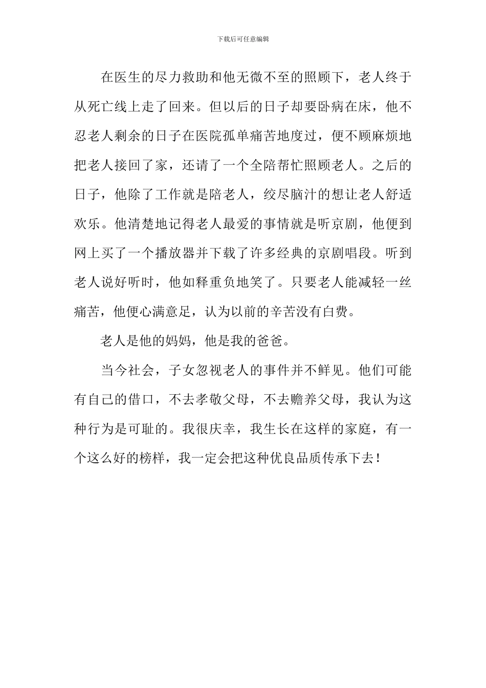 我身边最感人的孝心故事作文600字_第2页