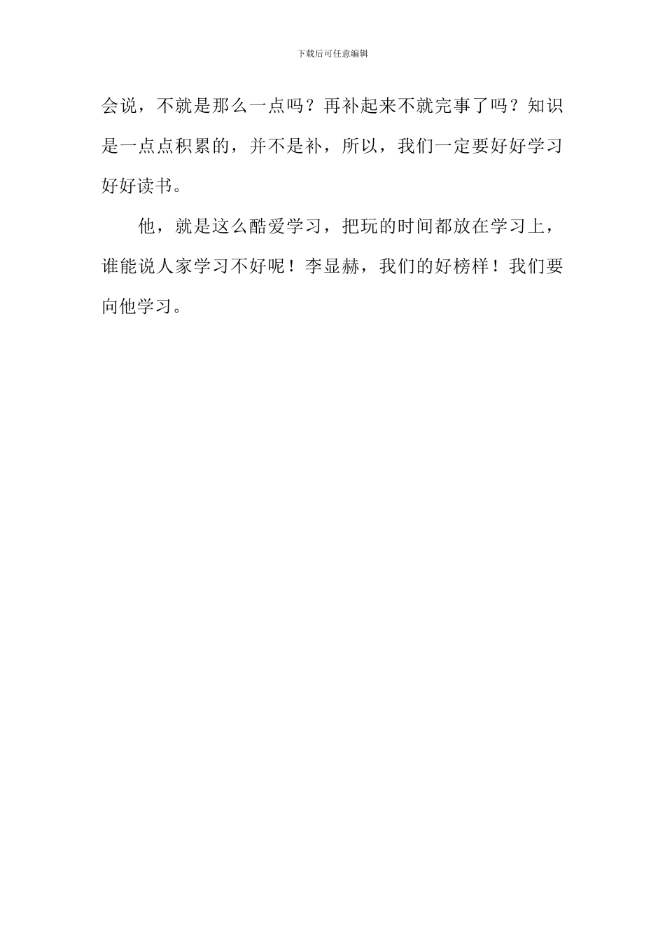 我身边热爱学习的他作文500字_第2页