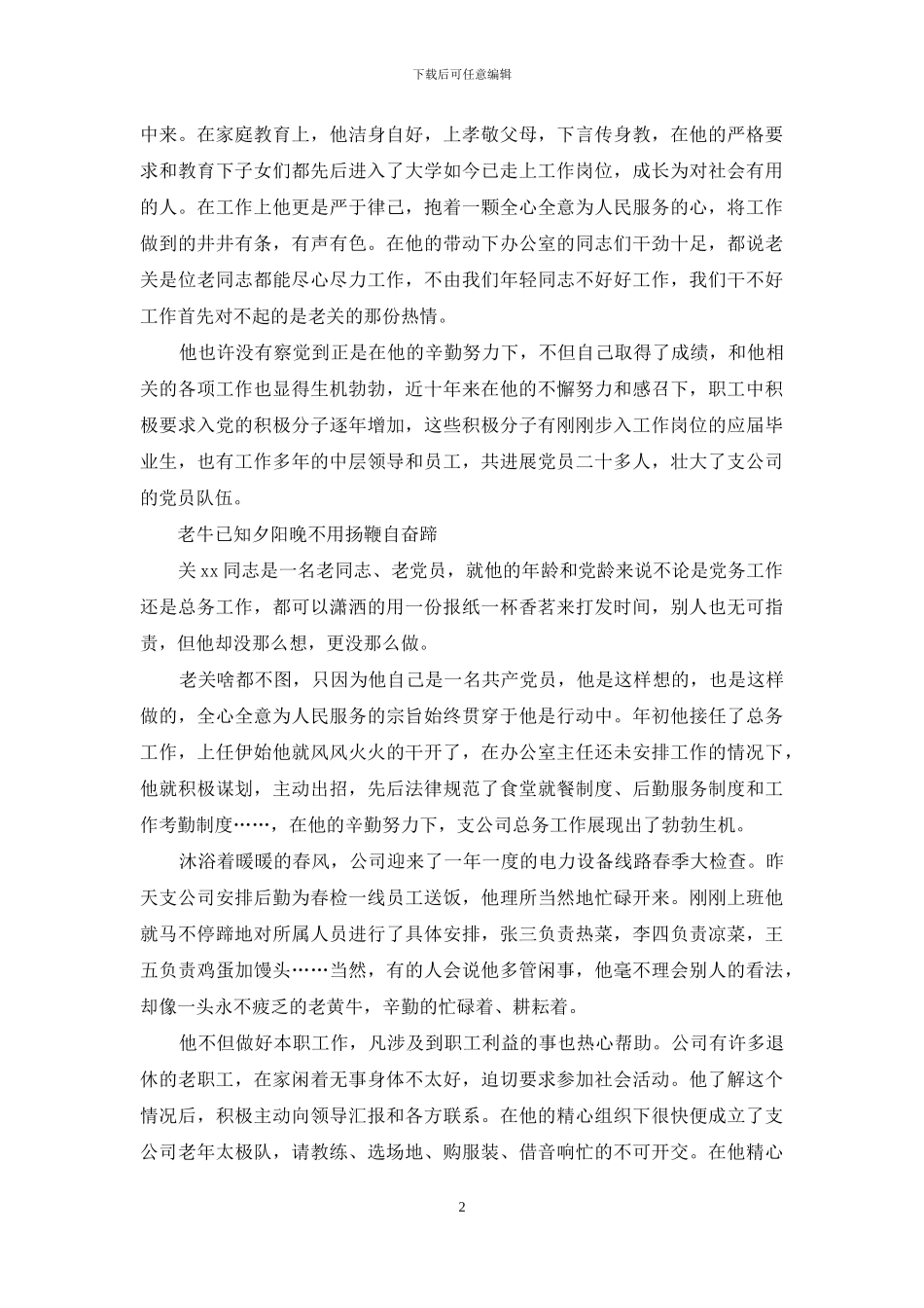 我身边的共产党员：辛勤耕耘的老黄牛_第2页