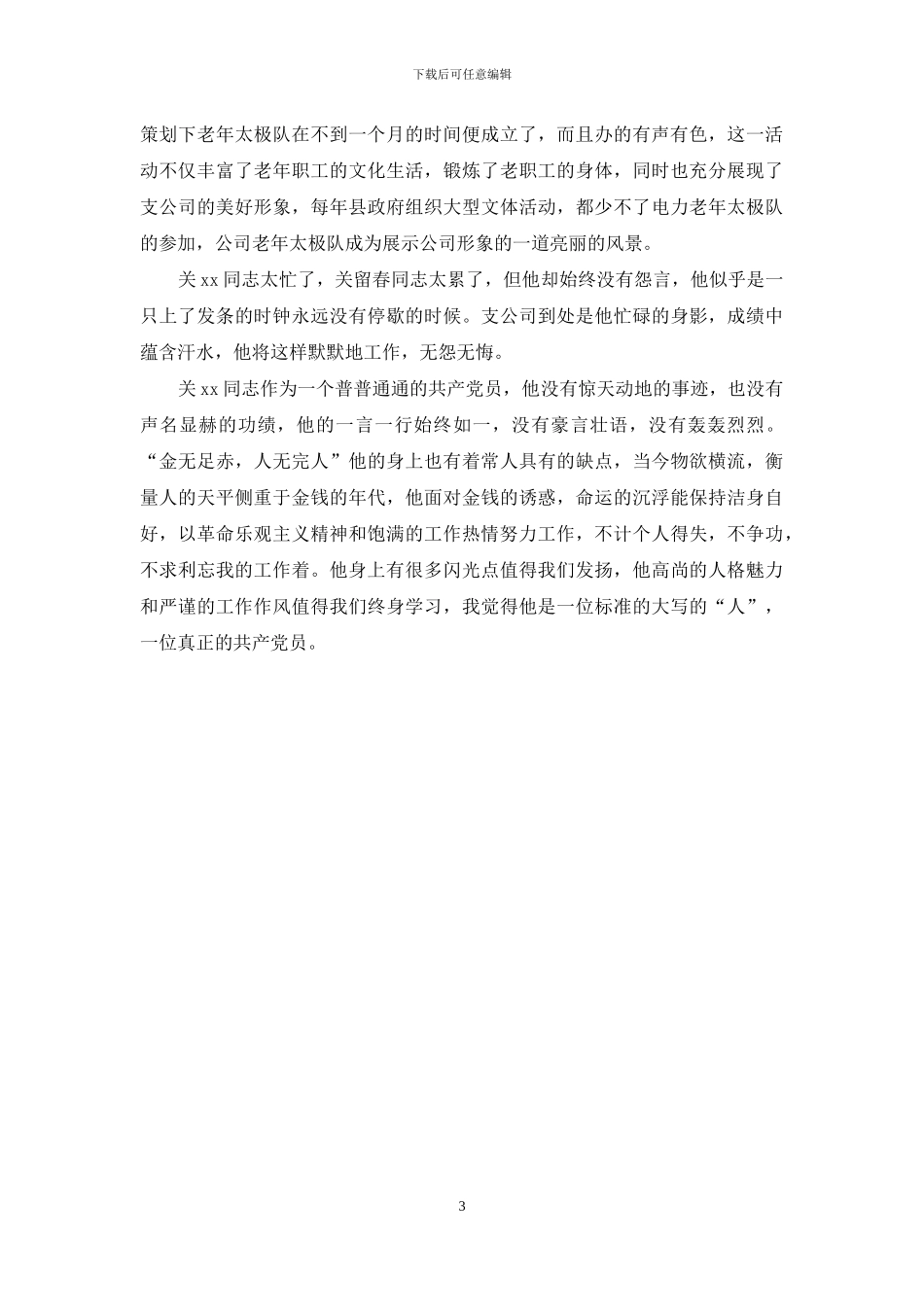 我身边的共产党员：辛勤耕耘的老黄牛_第3页