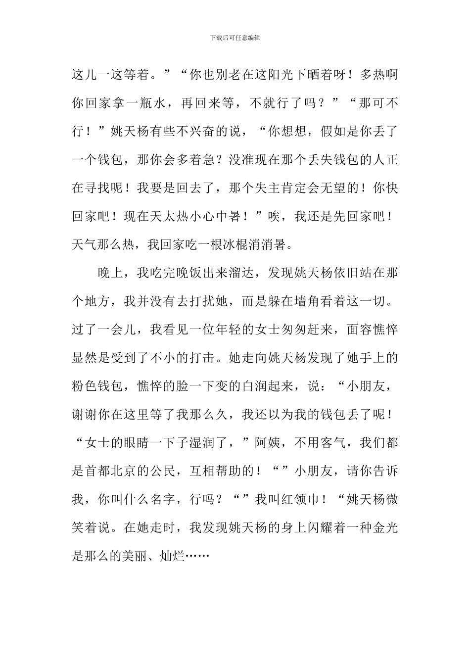 我身边的好榜样作文800字_第2页