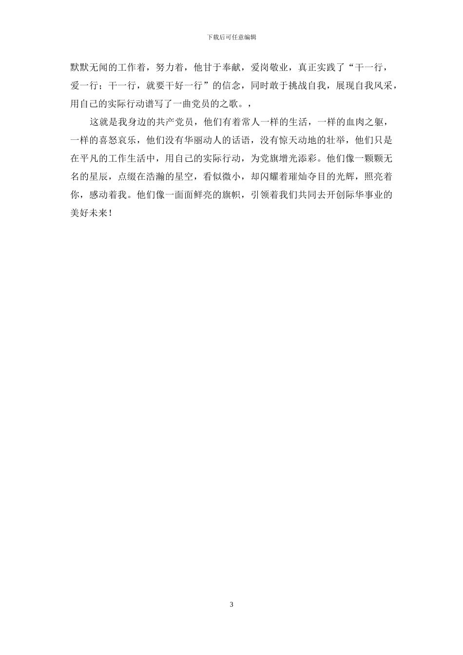 我身边的共产党员_第3页