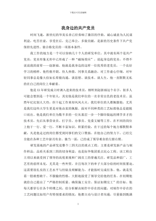 我身边的共产党员