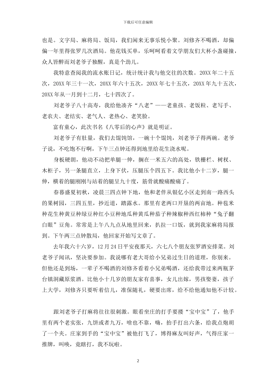 我身边的南山东海_第2页