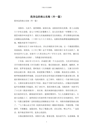 我身边的南山东海