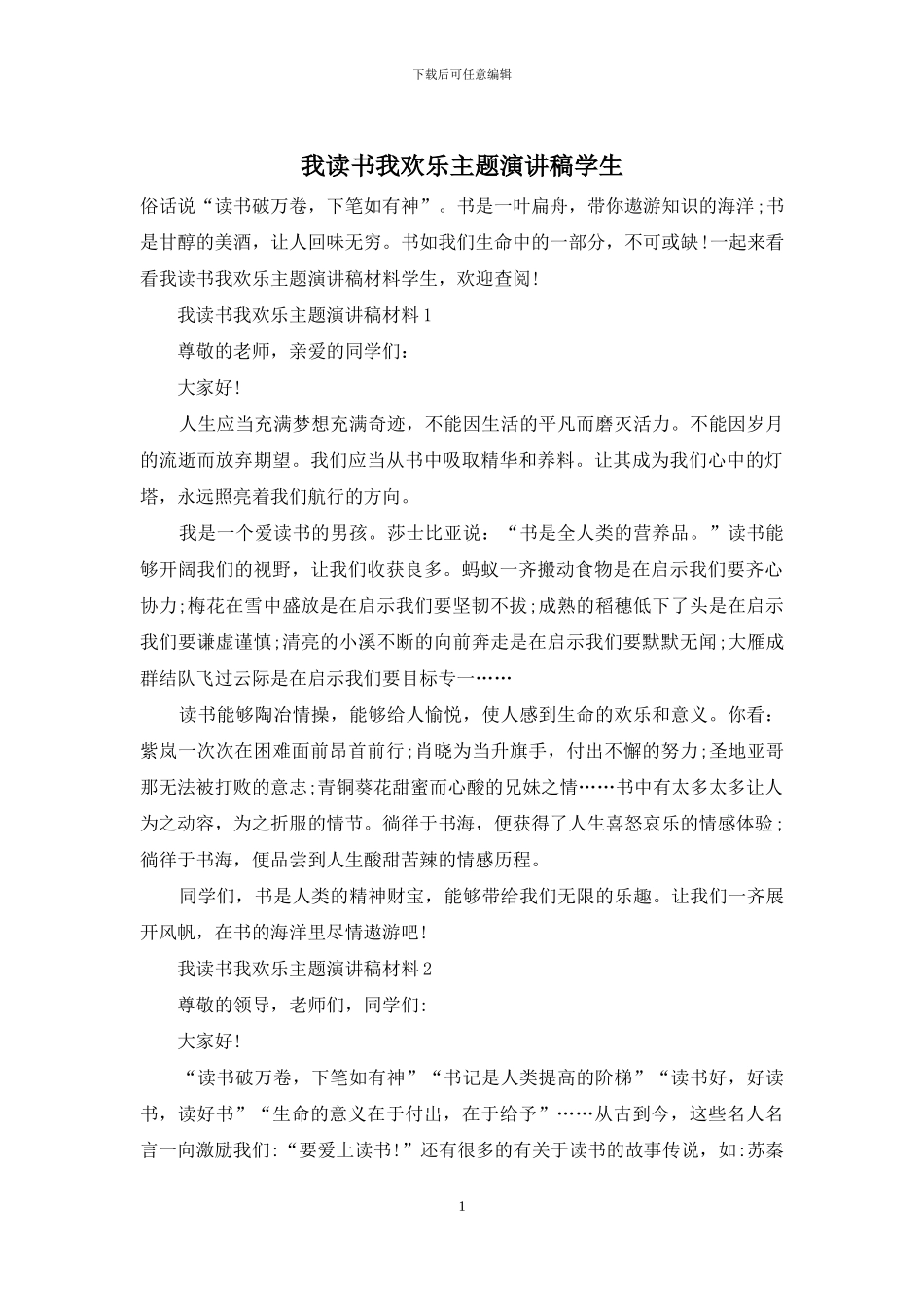 我读书我快乐主题演讲稿学生_第1页