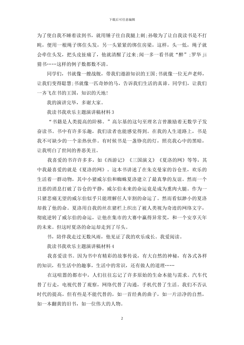 我读书我快乐主题演讲稿学生_第2页