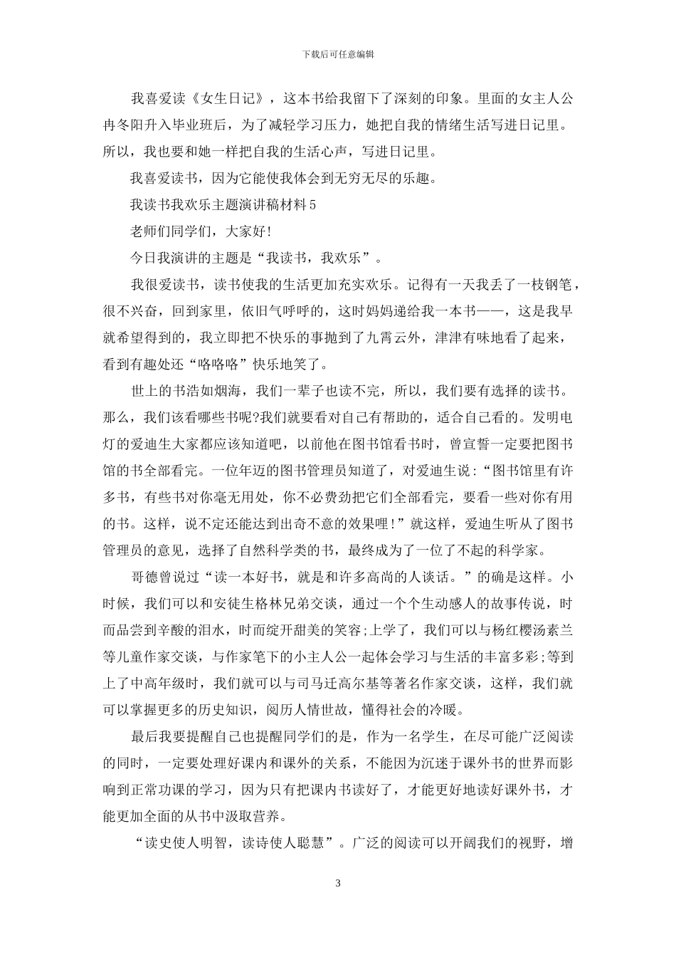 我读书我快乐主题演讲稿学生_第3页