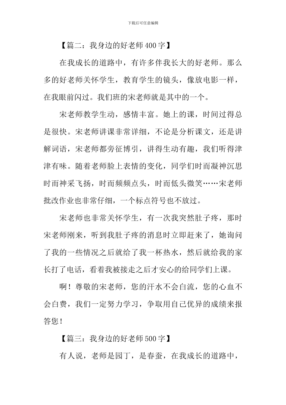 我身边的好老师作文_第2页