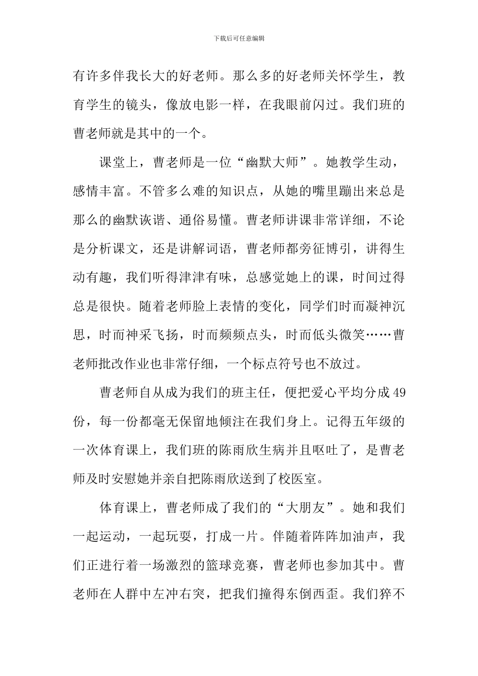 我身边的好老师作文_第3页