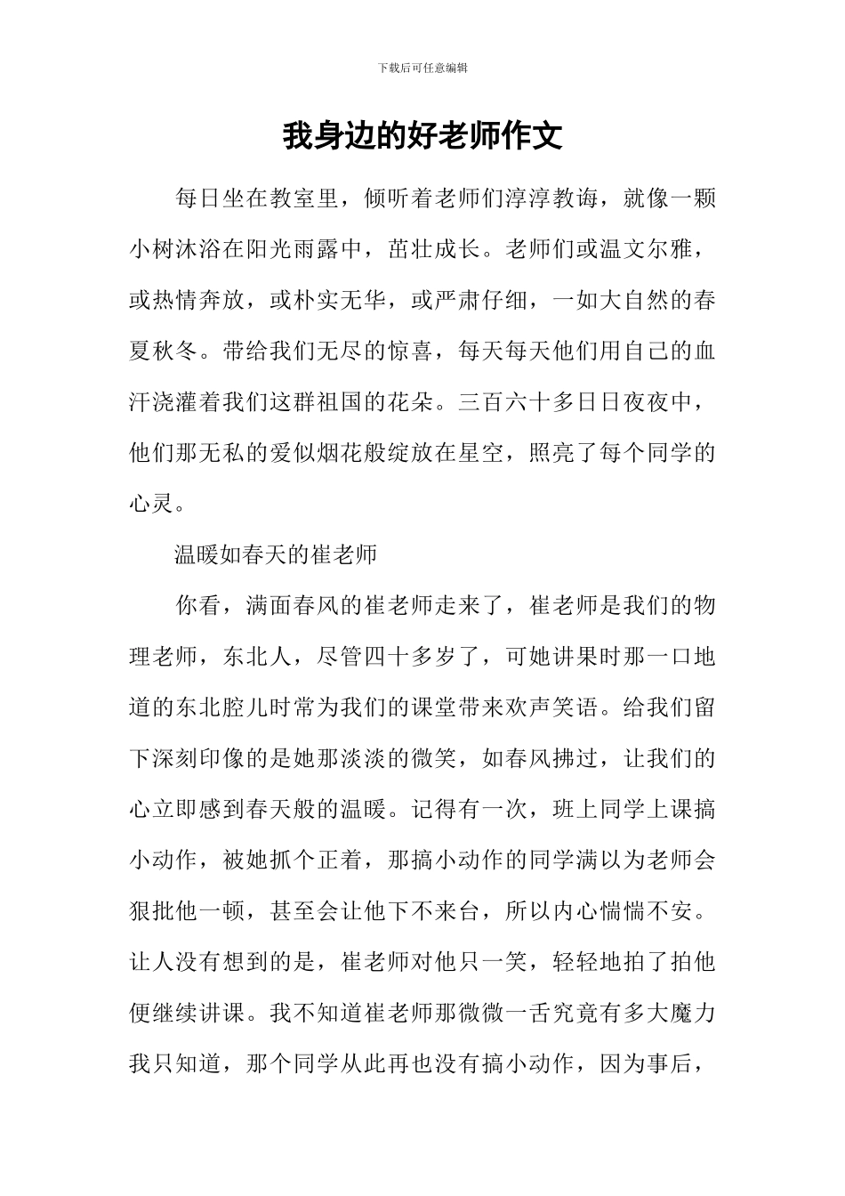 我身边的好老师作文-2_第1页