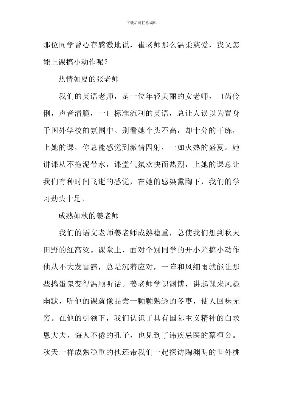 我身边的好老师作文-2_第2页