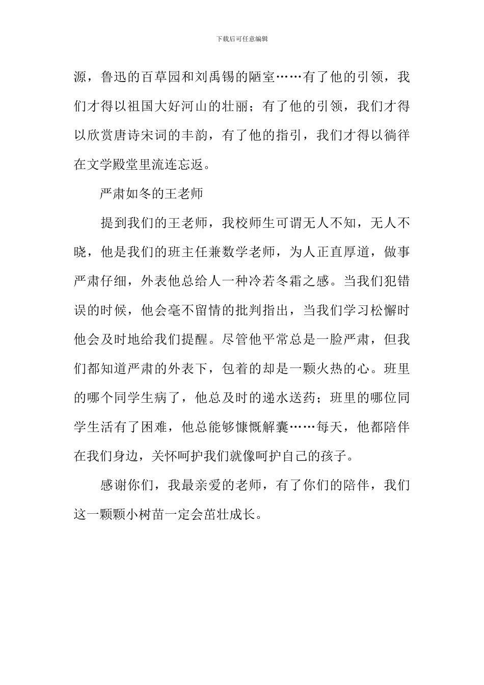 我身边的好老师作文-2_第3页