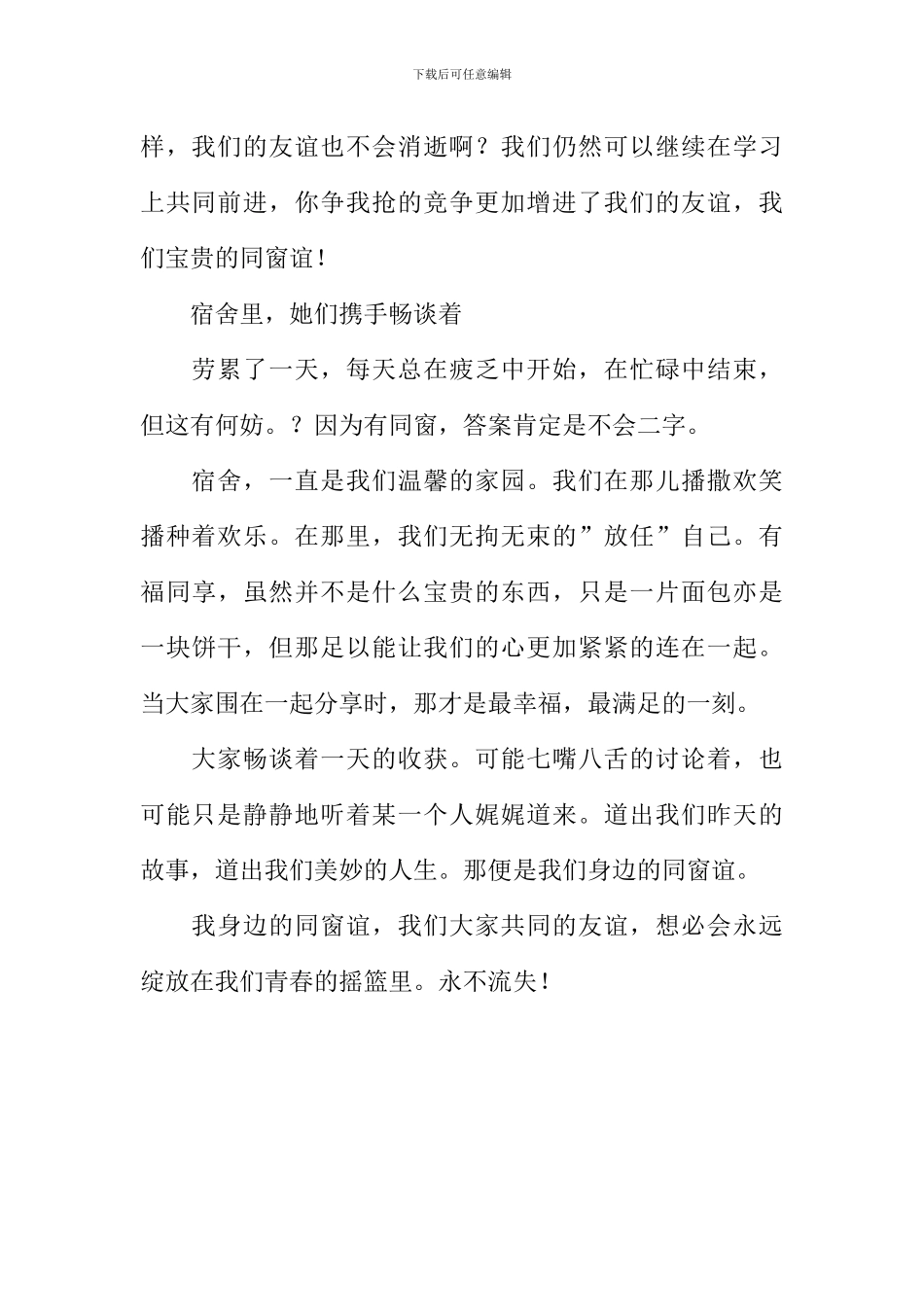 我身边的同窗谊作文700字_第2页