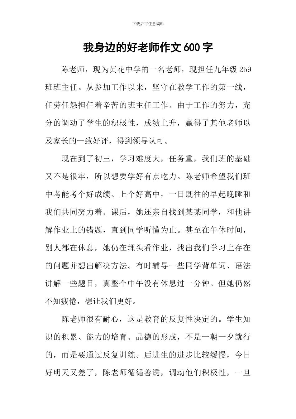 我身边的好老师作文600字-3_第1页