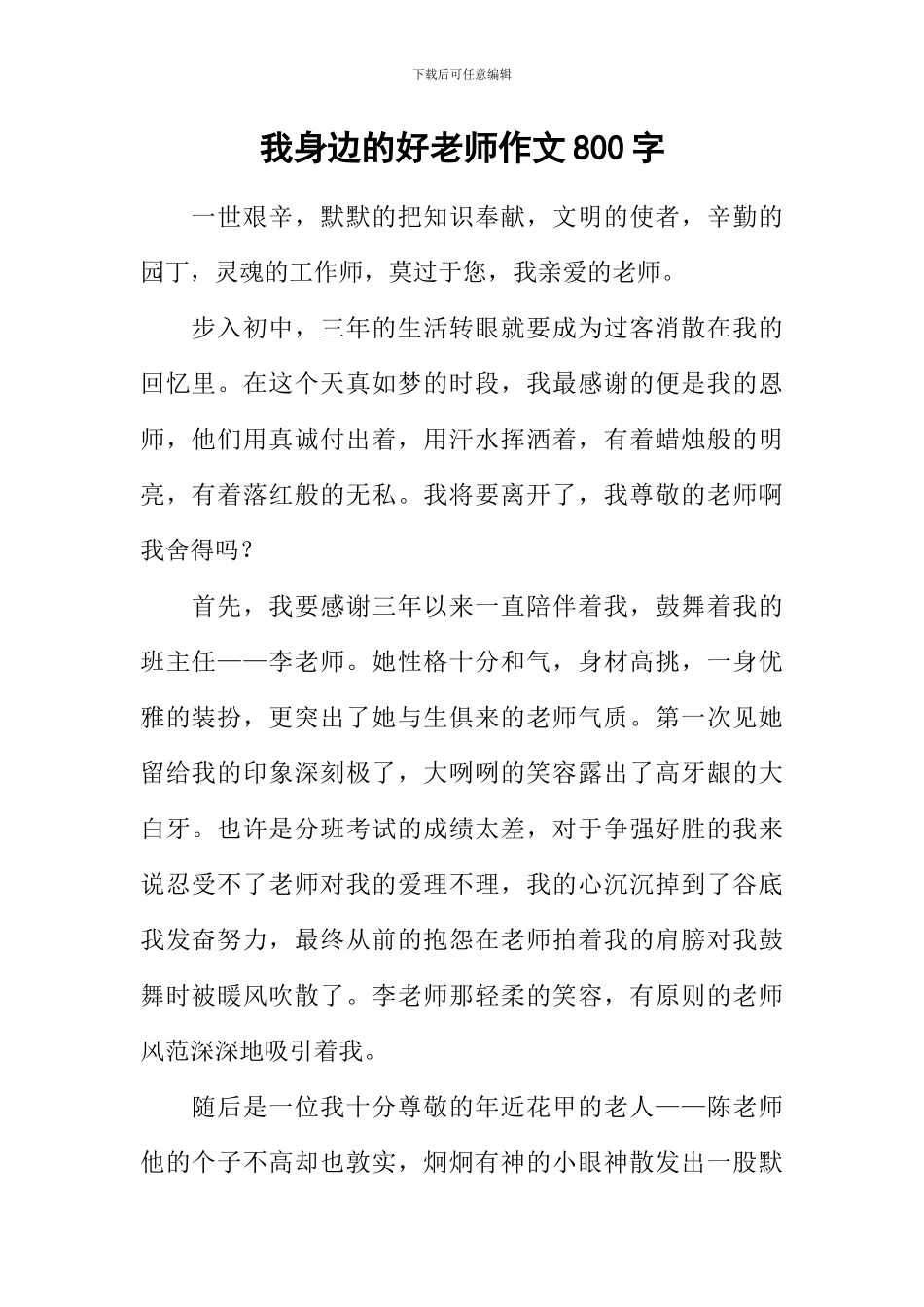 我身边的好老师作文800字-3_第1页