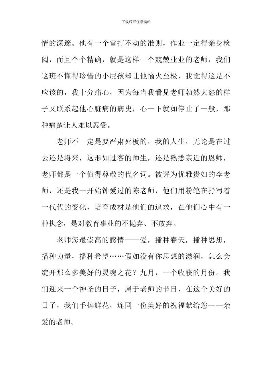 我身边的好老师作文800字-3_第2页