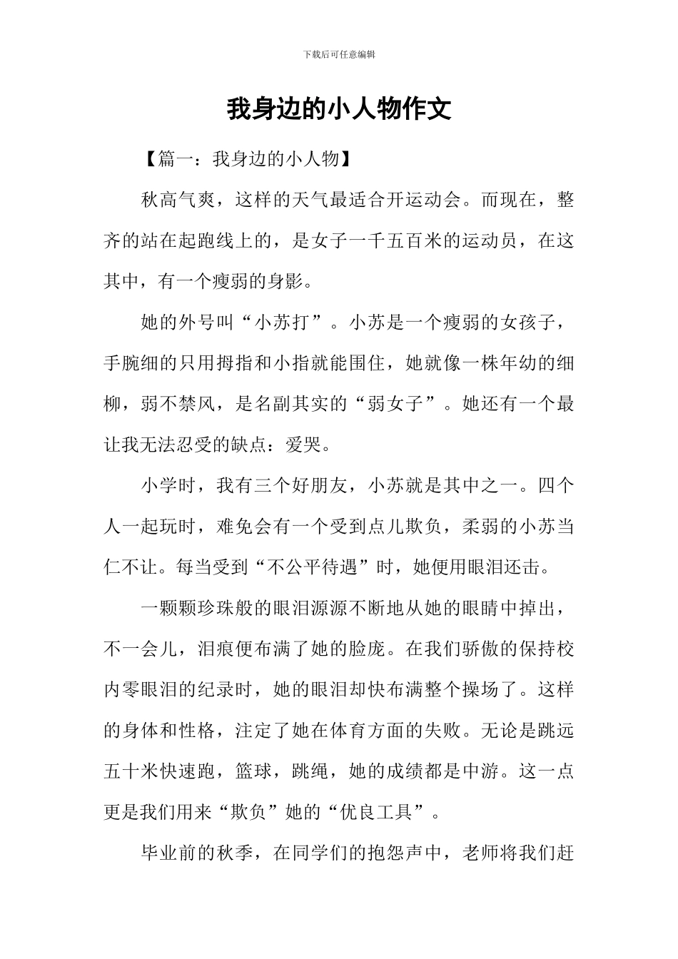 我身边的小人物作文_第1页