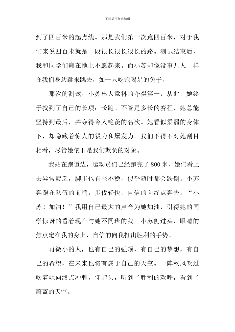 我身边的小人物作文_第2页