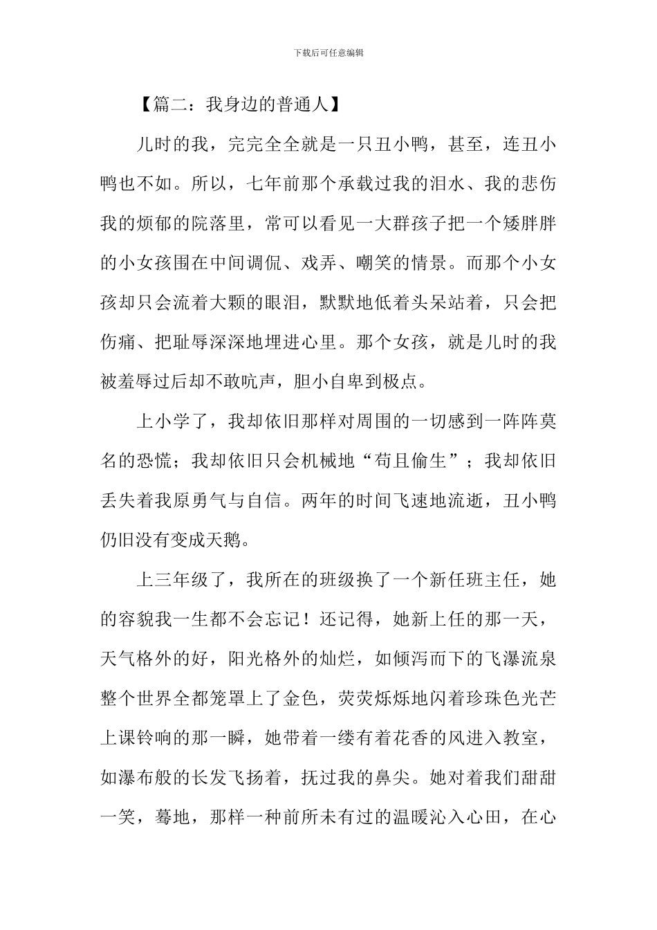 我身边的小人物作文_第3页