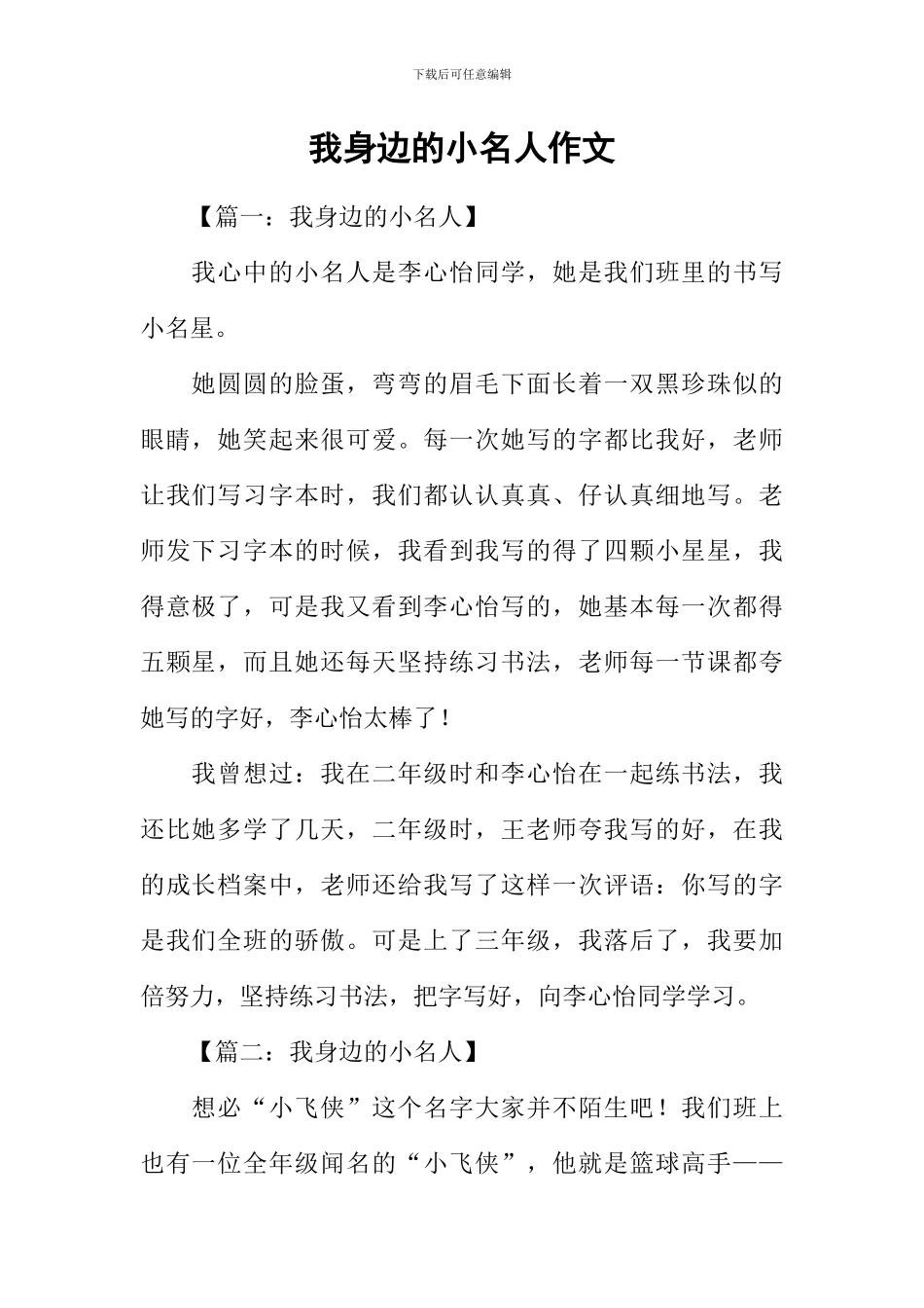 我身边的小名人作文_第1页