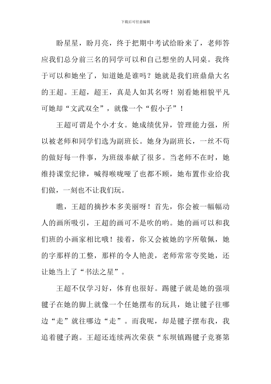 我身边的小名人作文_第3页