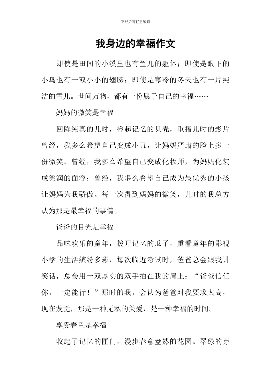 我身边的幸福作文_第1页