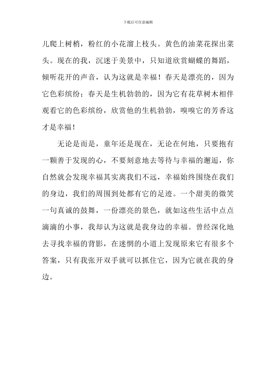 我身边的幸福作文_第2页