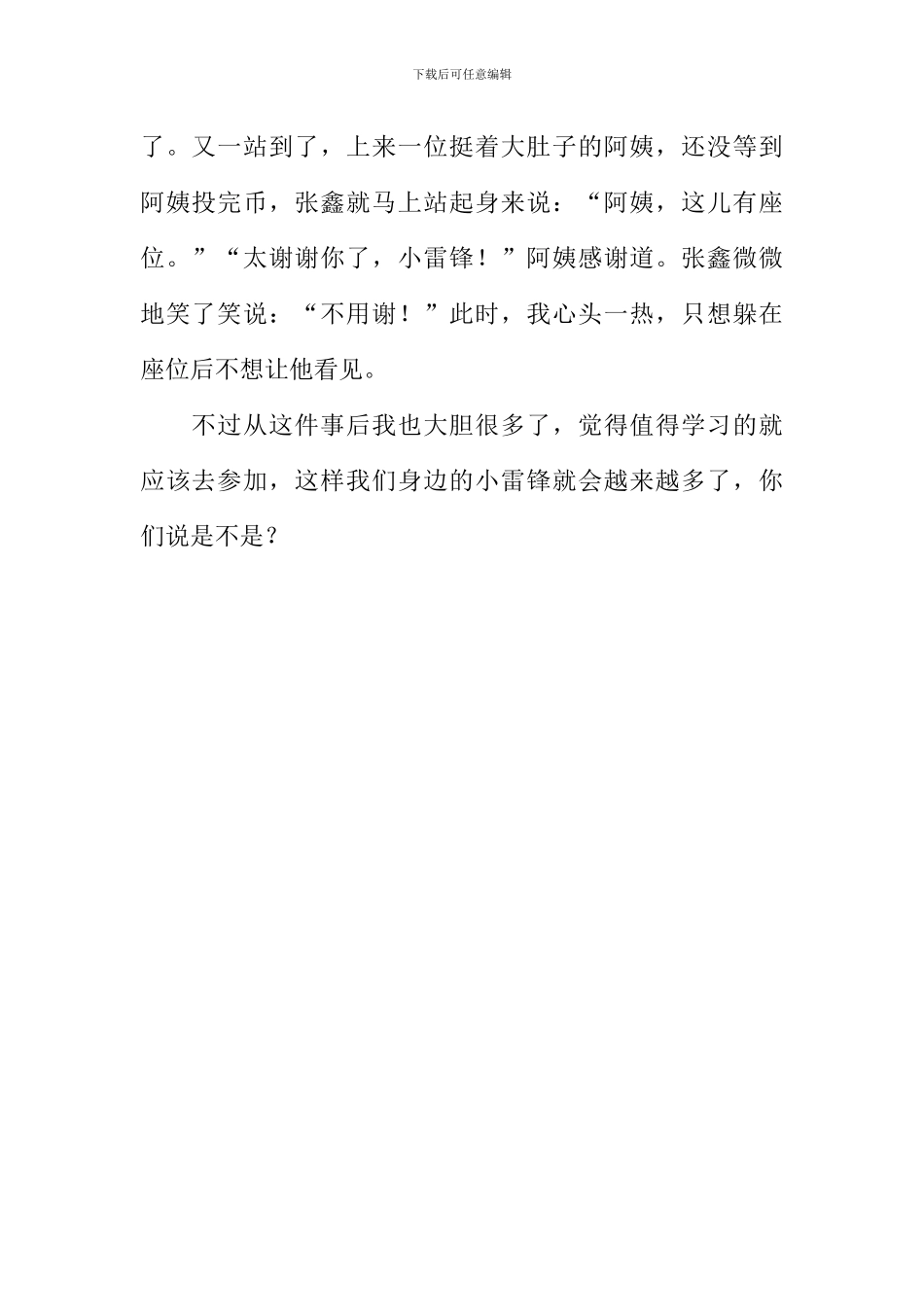 我身边的小雷锋作文500字_第2页