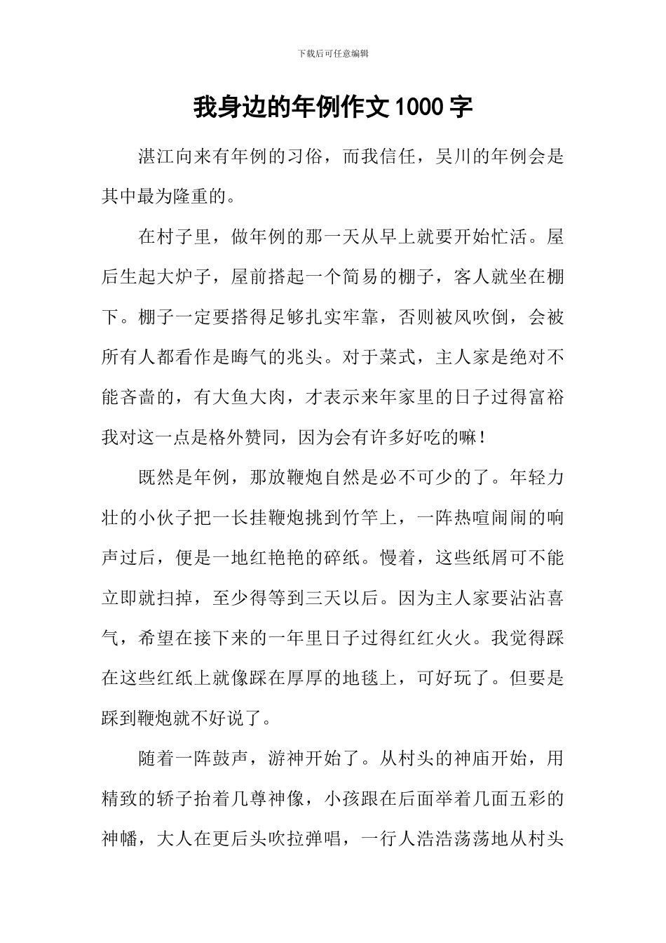 我身边的年例作文1000字_第1页