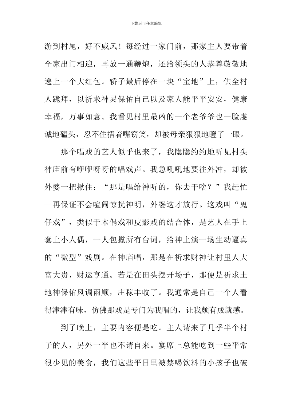 我身边的年例作文1000字_第2页