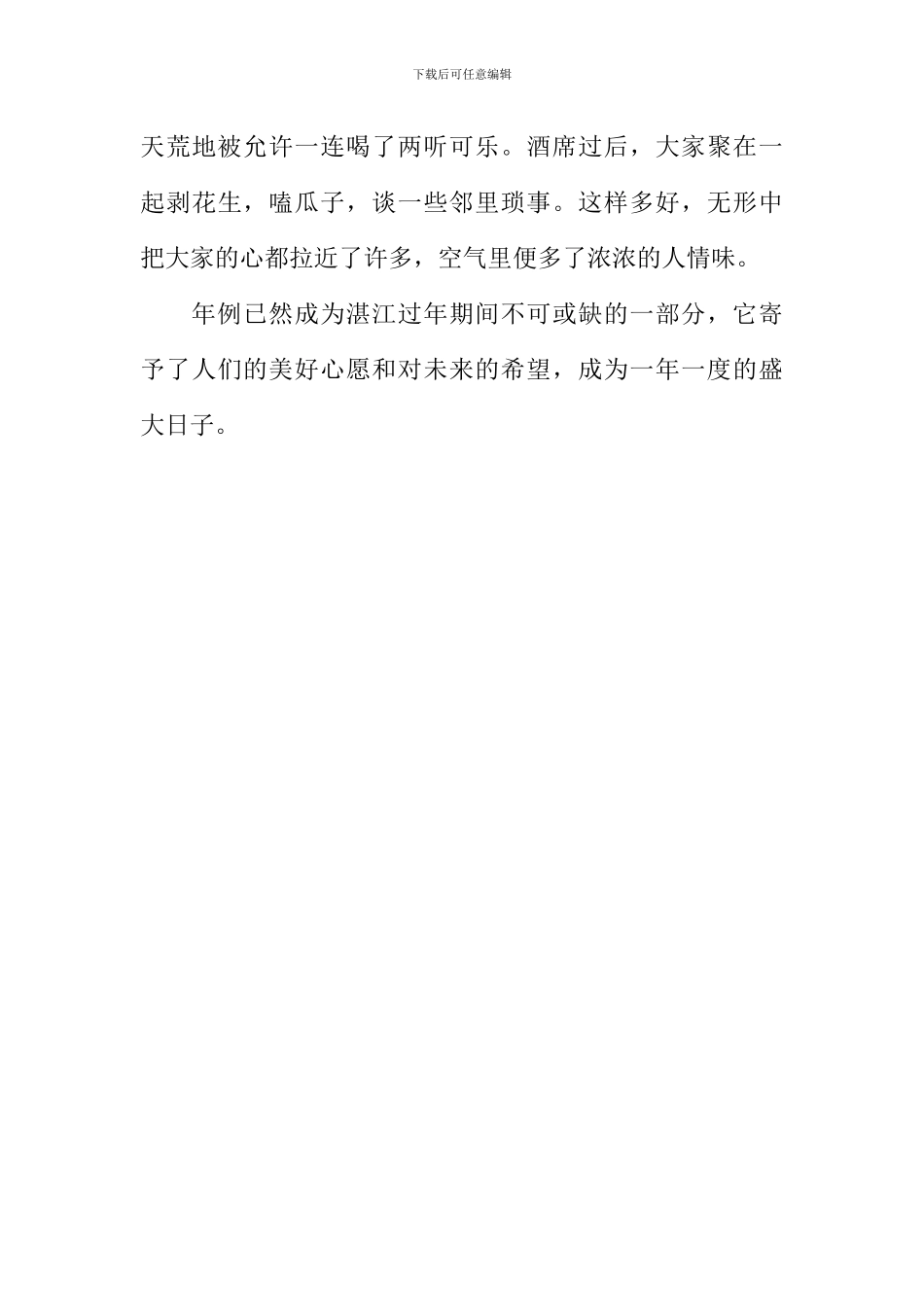 我身边的年例作文1000字_第3页