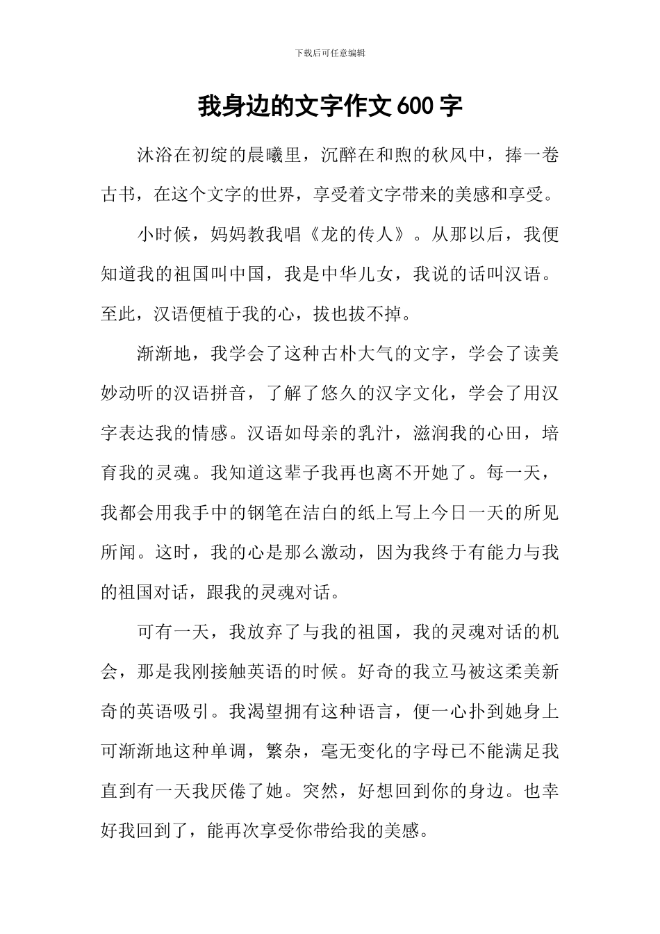 我身边的文字作文600字_第1页