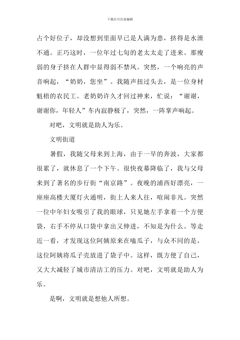 我身边的文明人作文800字_第2页