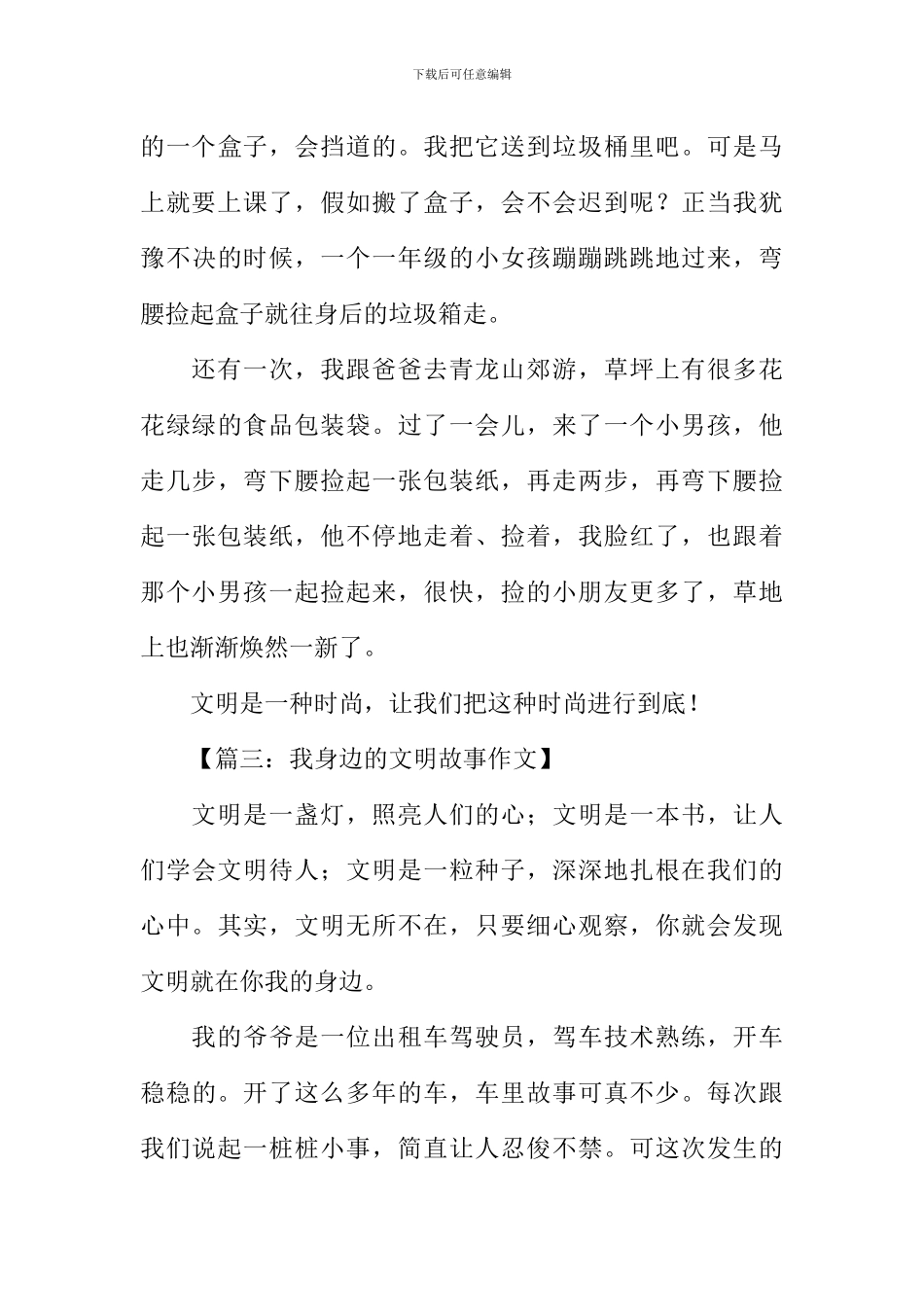 我身边的文明故事作文_第3页