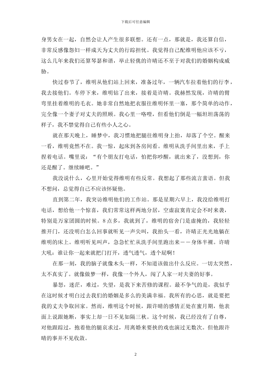 我败给一个我最瞧不起的女人-男人最瞧不起的几种女人_第2页