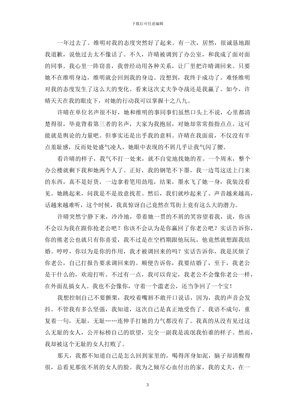 我败给一个我最瞧不起的女人-男人最瞧不起的几种女人_第3页