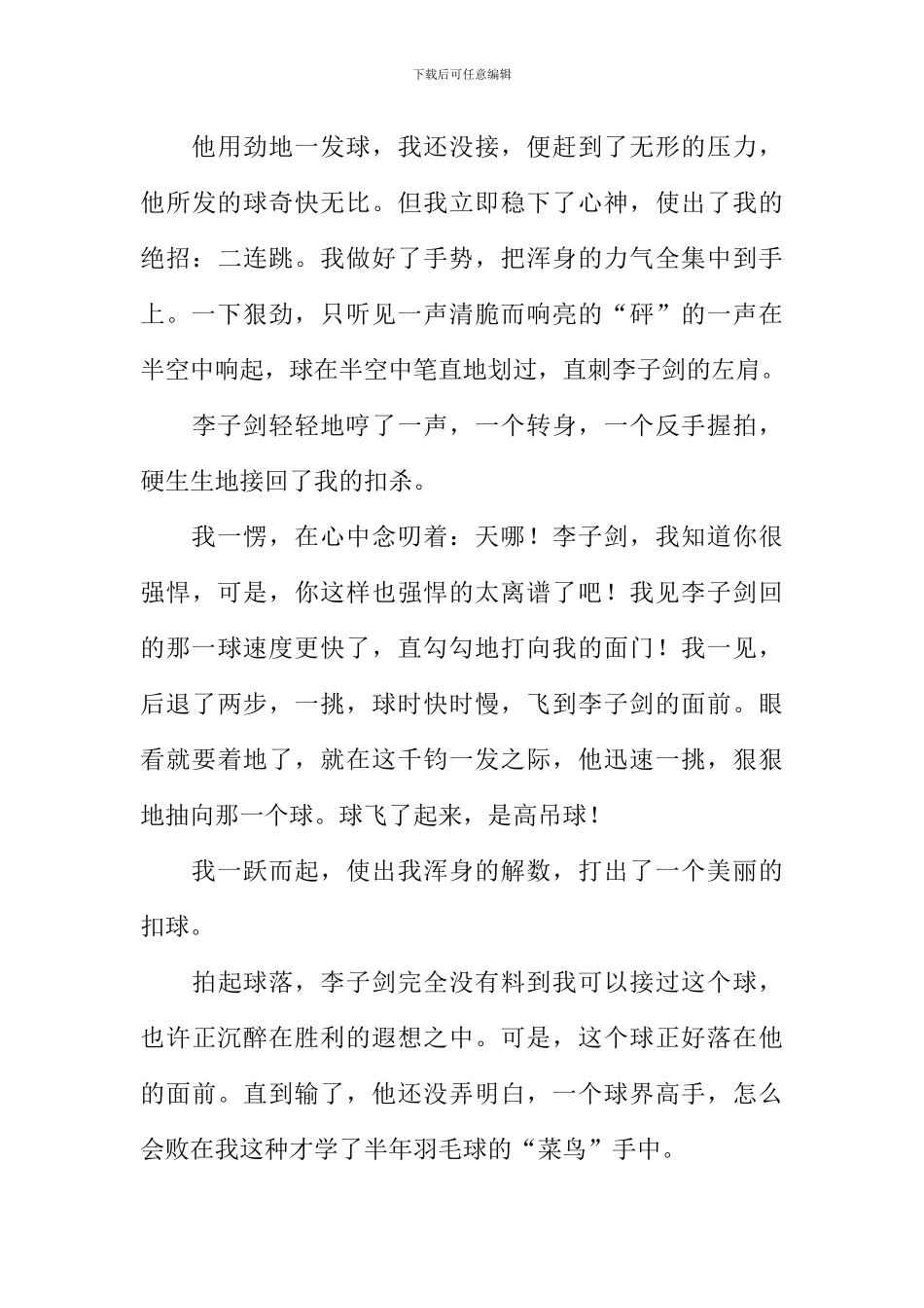 我赢得了胜利作文_第3页