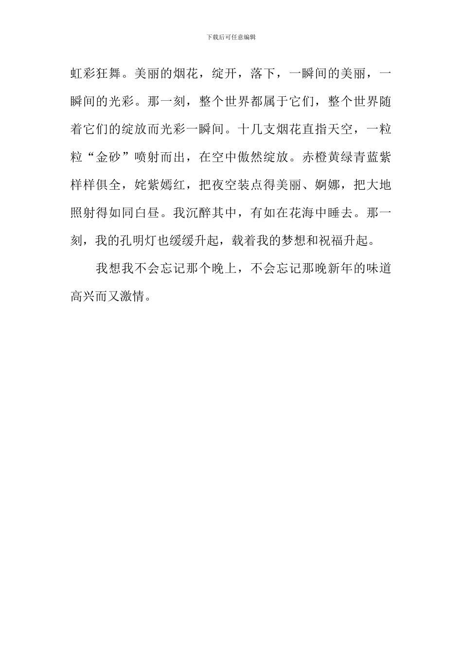 我身边的民俗作文600字-1_第2页