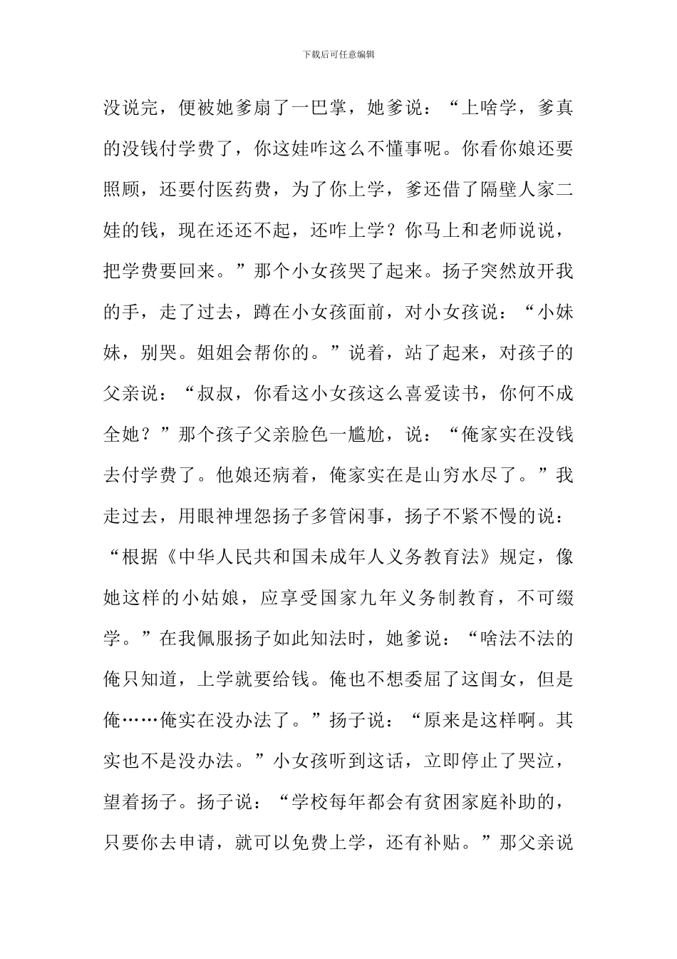 我身边的法律故事作文800字_第2页