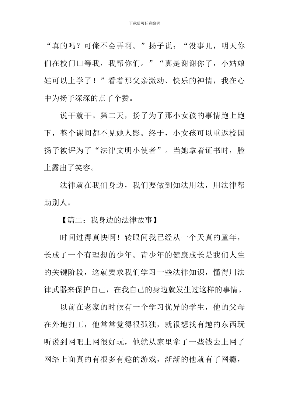 我身边的法律故事作文800字_第3页