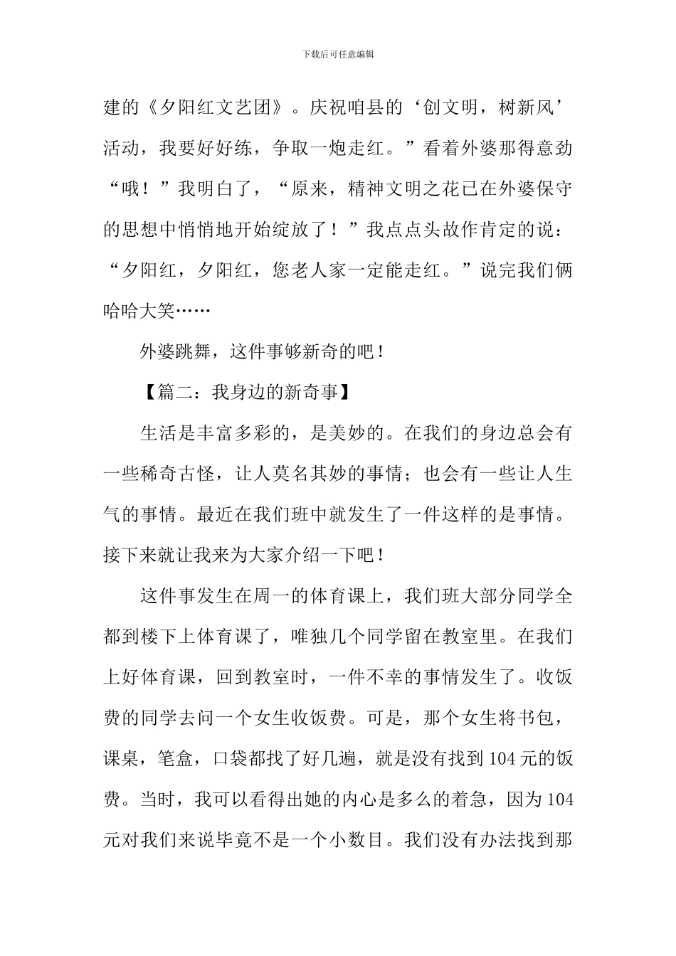 我身边的新鲜事作文_第2页