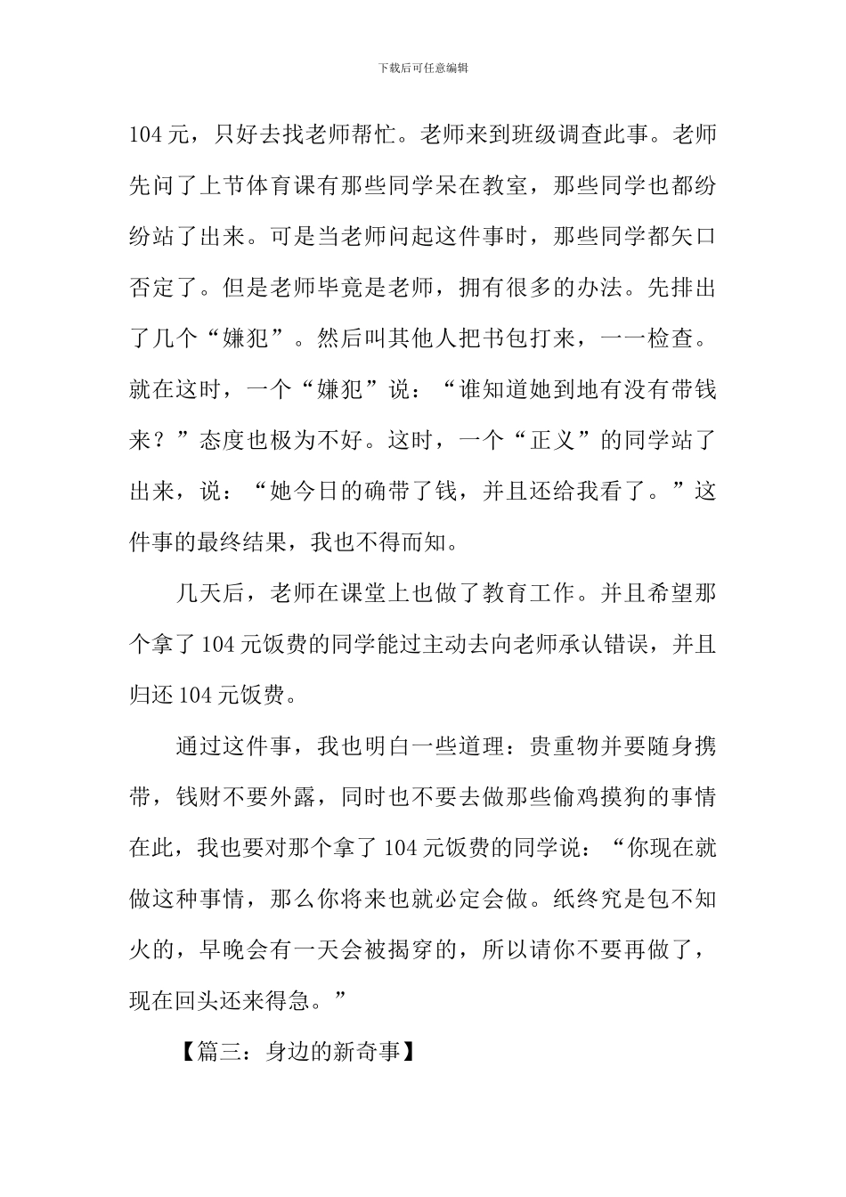 我身边的新鲜事作文_第3页