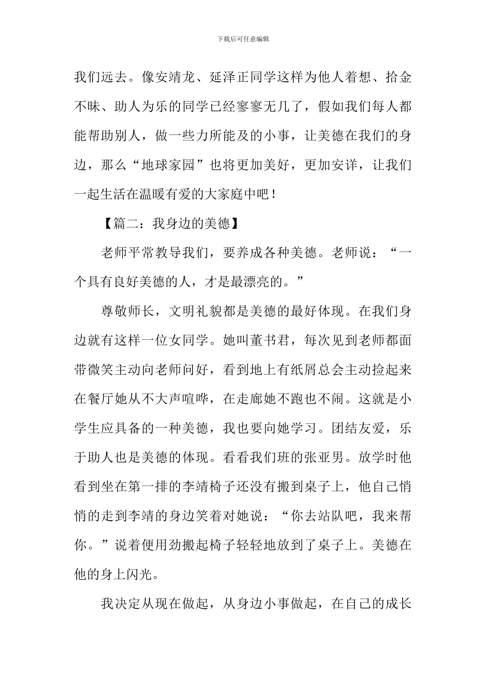 我身边的美德作文_第2页