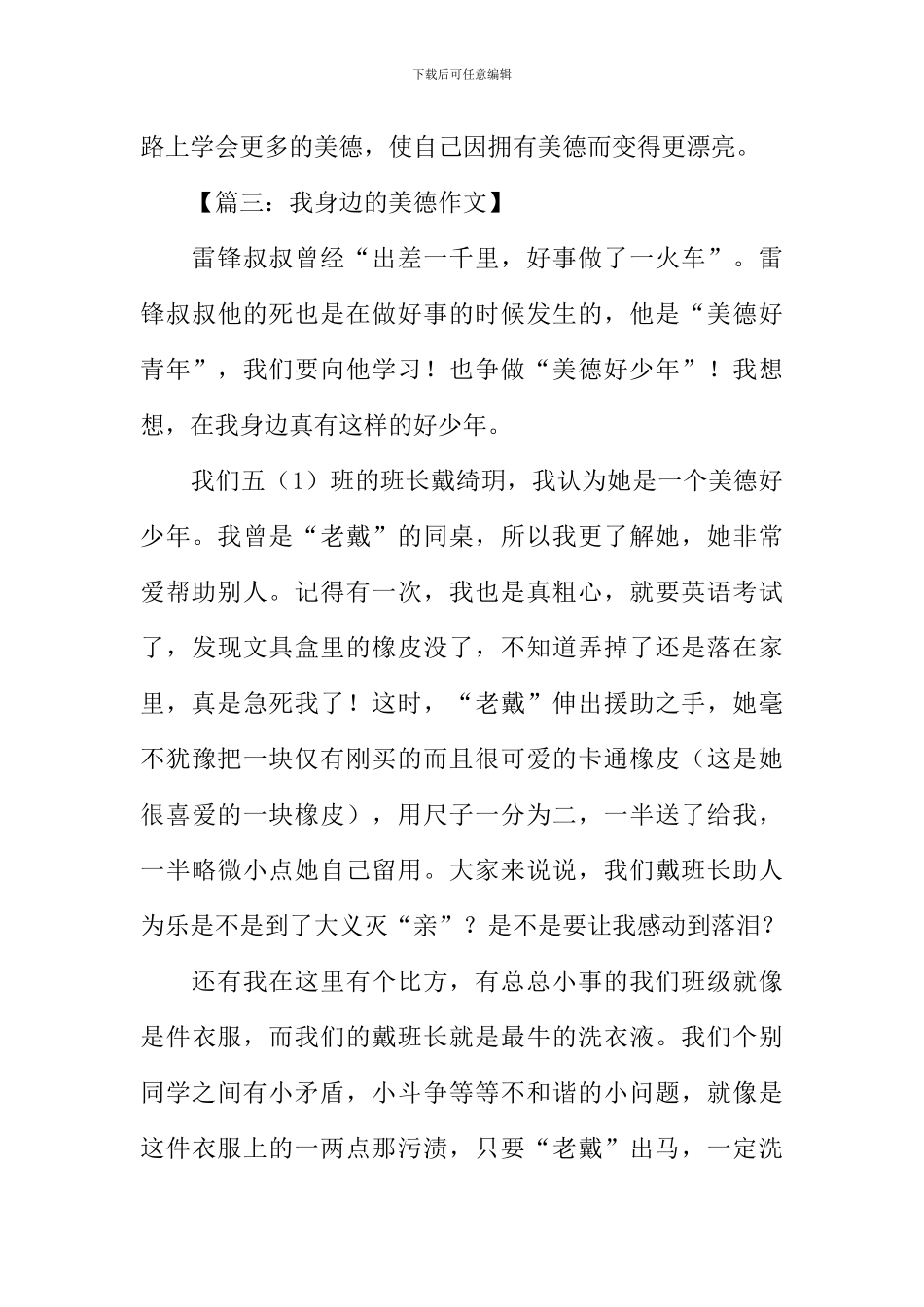 我身边的美德作文_第3页