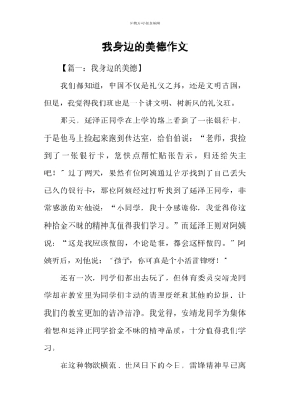 我身边的美德作文
